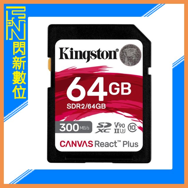★閃新★Kingston 金士頓 SDXC 64GB/64G 300MB/s 記憶卡UHS-II、U3、V90、SDR2