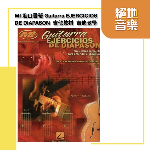 MI 進口書籍 Guitarra EJERCICIOS DE DIAPASON 吉他教材 吉他教學