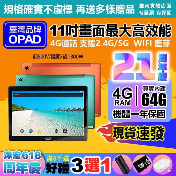 現貨!11吋大畫面最高階20核4G上網電話4G/64G人臉辨識臺灣OPAD視網膜平板電腦3D電競遊戲台南洋宏可自取