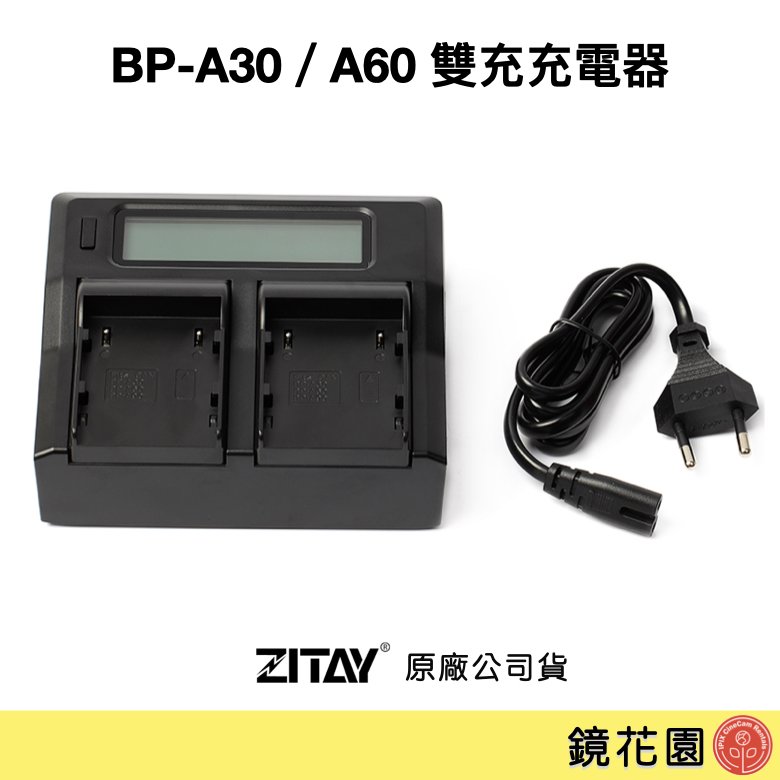 鏡花園【預售】ZITAY希鐵 BP-A60 BP-A30 雙充 充電器 for C200 C300 C70 BC07