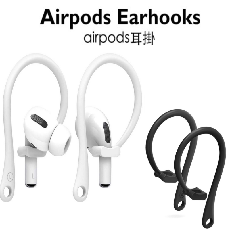 【展利數位電訊】 airpods 防丟耳掛 (1/2/3代/Pro通用) 運動耳掛 專用耳掛 無線耳機耳掛 無痛耳掛