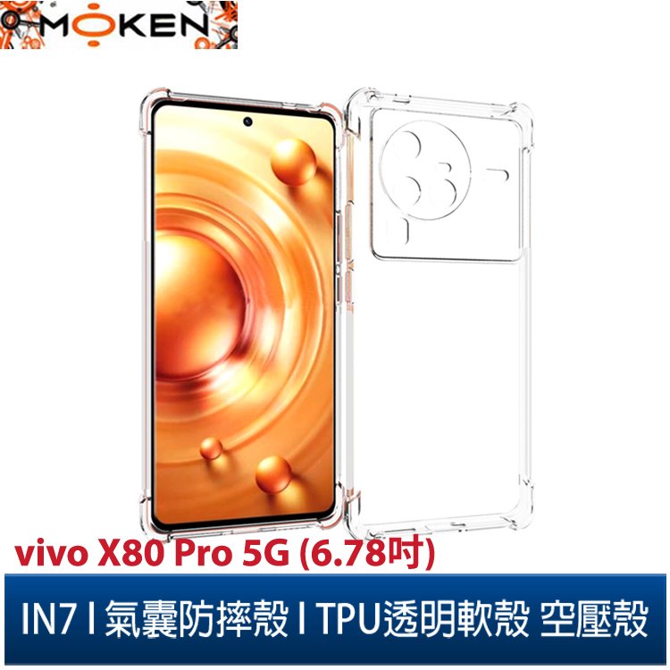 【默肯國際】IN7 vivo X80 Pro 5G (6.78吋) 氣囊防摔 透明TPU空壓殼 軟殼 手機保護殼