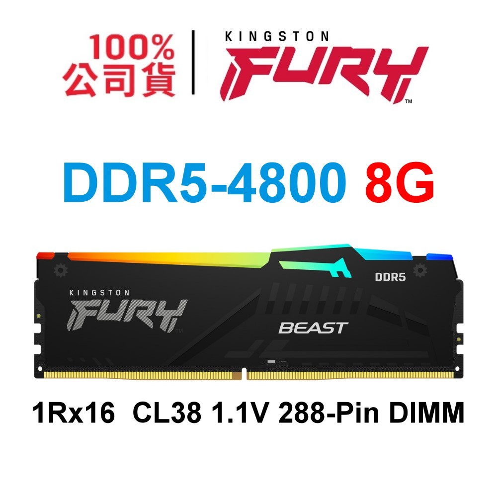 KF548C38BBA-8 Kingston金士頓 FURY Beast DDR5 4800 8G RGB RAM記憶體