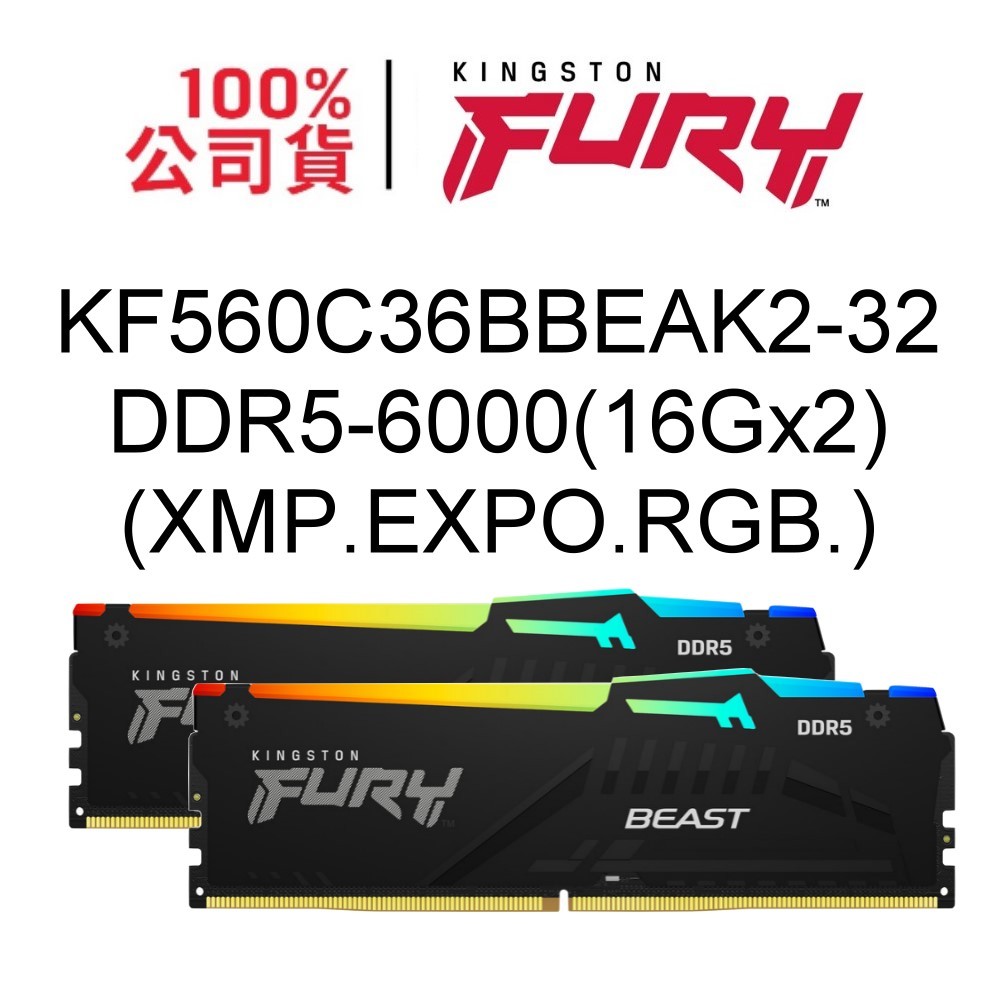 金士頓 FURY Beast 32GB DDR5 6000 16G X2支 RGB 記憶體 KF560C36BBEAK2-32