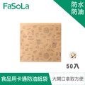 FaSoLa DIY多用途食品用卡通防油紙袋(50入)-大款