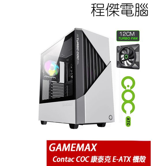 【 gamemax 】 contac coc e atx 下置式 側透機殼 白黑 實體店家『高雄程傑電腦』