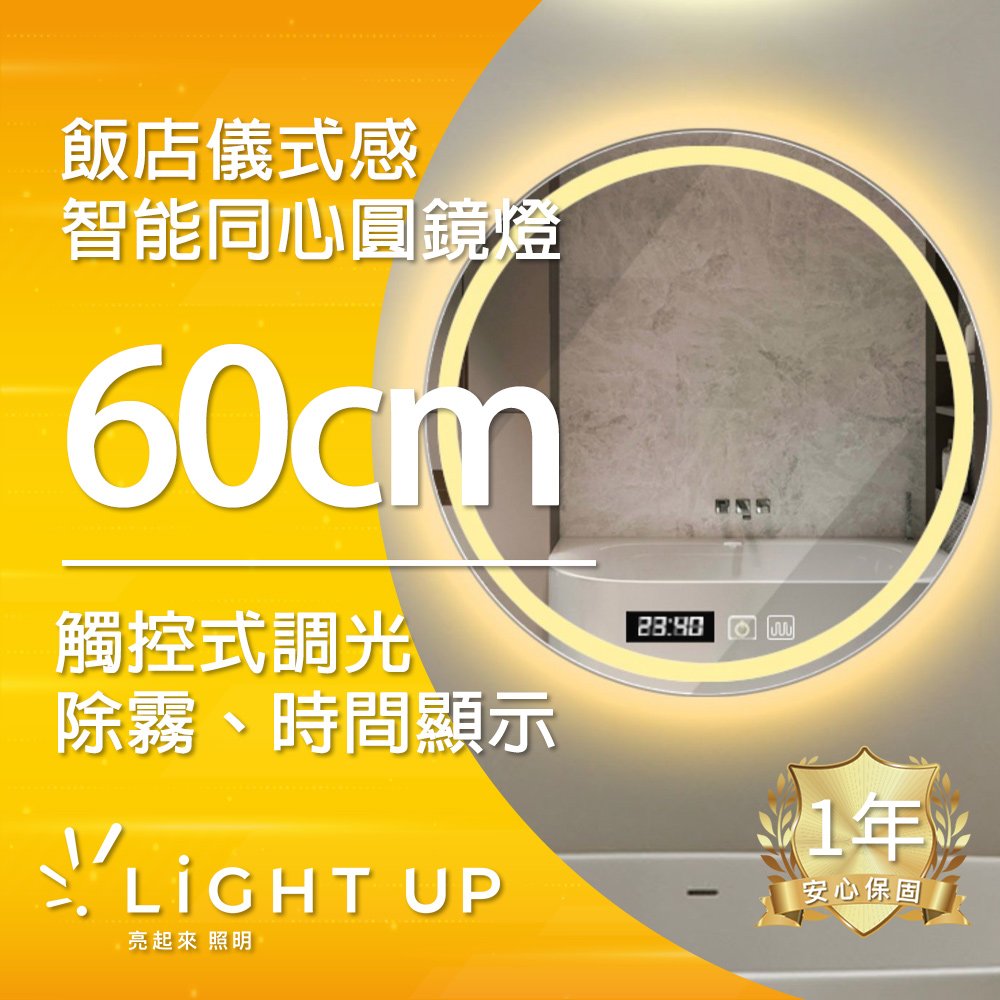 【Light UP 亮起來】LED 觸控式 白框智能圓形鏡燈 (可三色調光、除霧、時間顯示 60cm)