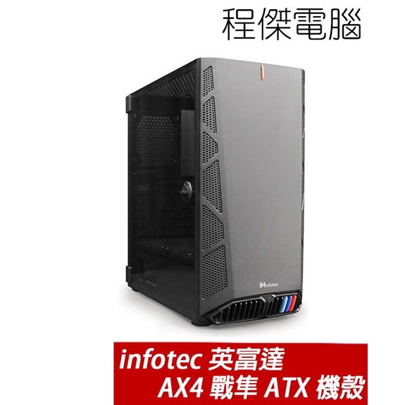 【infotec 英富達】AX4 戰隼 USB3.0 ATX 下置式 機殼 實體店家『高雄程傑電腦』