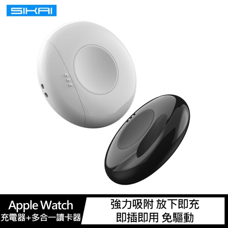 【預購】SIKAI Apple Watch 充電器+多合一讀卡器 【容毅】