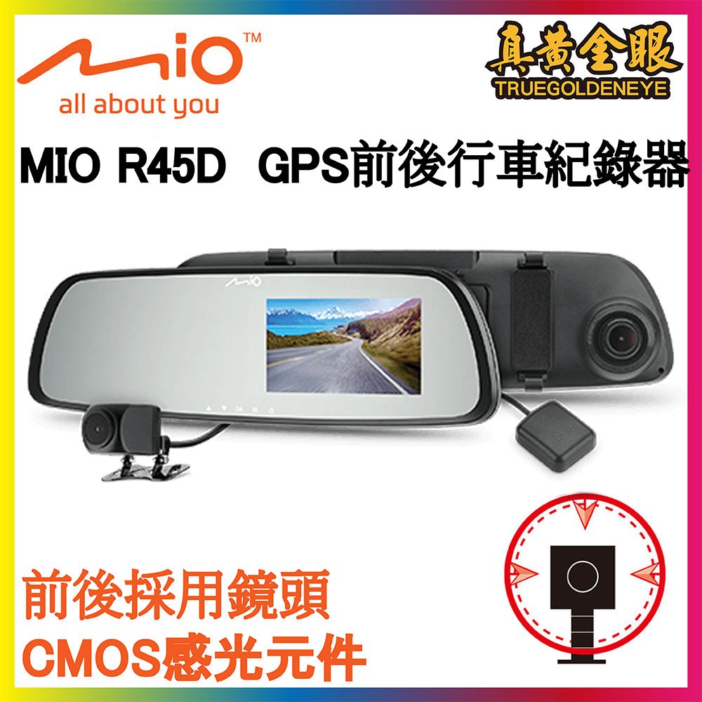 【MIO】MiVue MIO R45D 高畫質前後雙鏡頭 後視鏡GPS行車記錄器