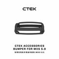 CTEK 智慧型電瓶充電器保護殼(MXS 5.0)