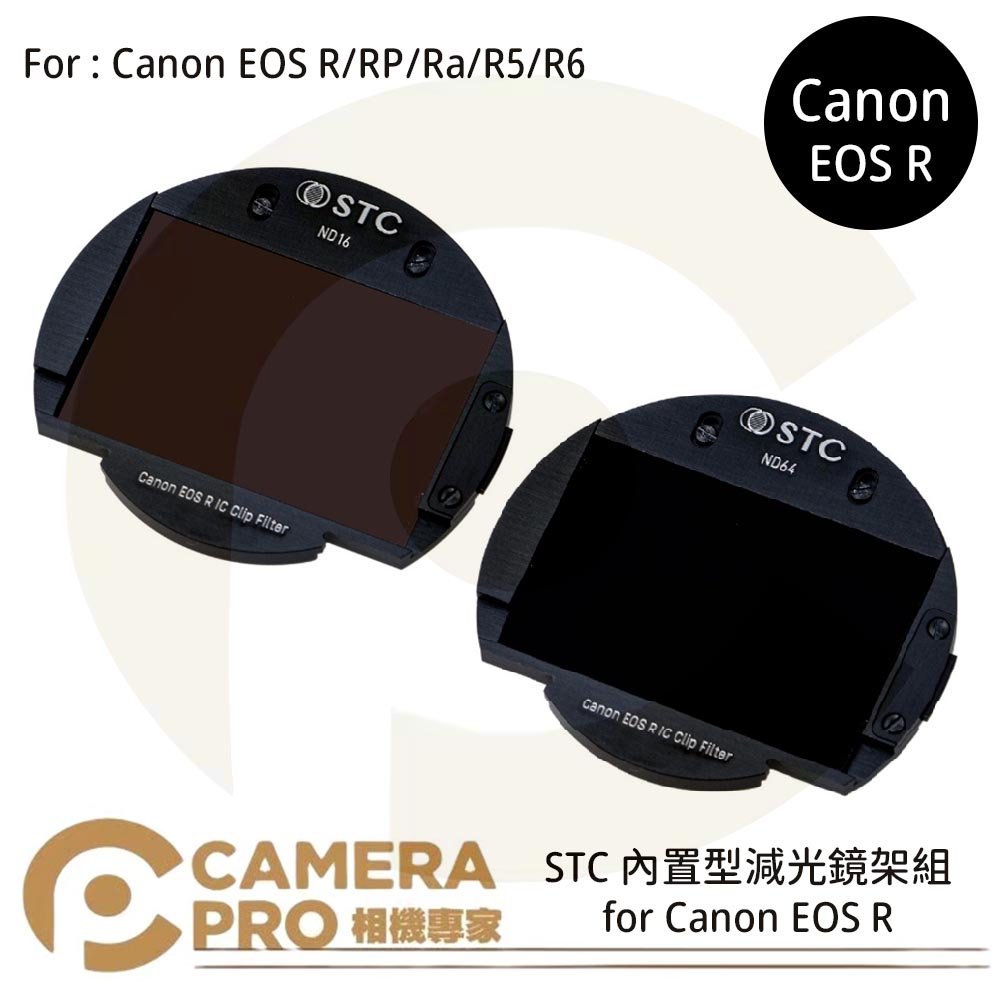 ◎相機專家◎ STC ND16 ND64 內置型濾鏡架組 for Canon EOS R/RP/Ra/R5/R6 公司貨