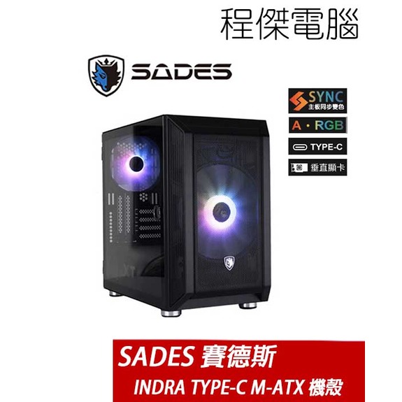 【SADES 賽德斯】 INDRA TYPE-C 透側 ARGB M-ATX 機殼-黑 實體店家『高雄程傑電腦』