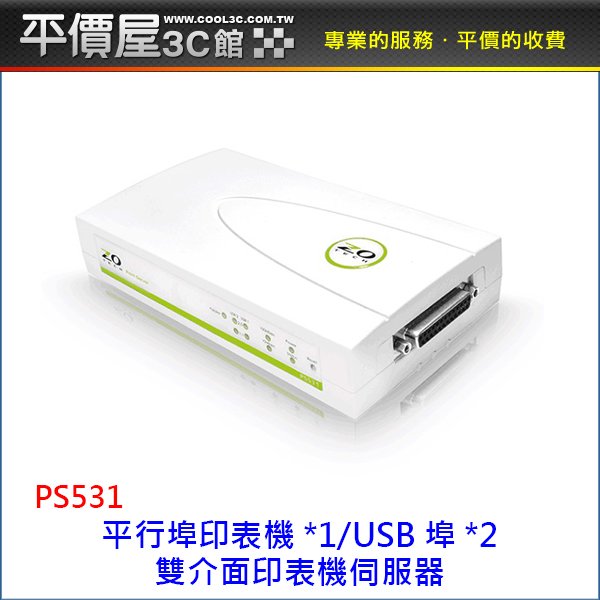 《平價屋3C》零壹 ZOT PS531 雙介面 USB埠印表機 LPT 平行埠印表伺服器 列印伺服器 印表機伺服器