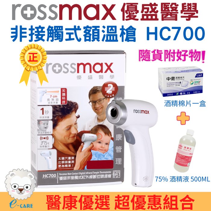 【醫康生活家】 Rossmax優盛紅外線額溫槍HC700(非接觸式額溫槍)