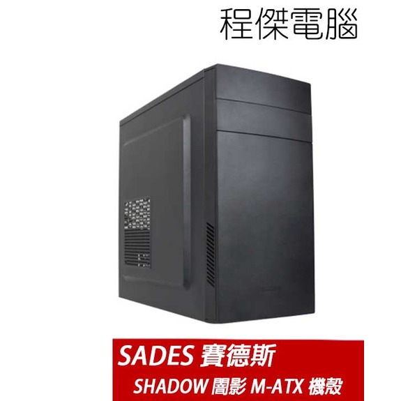 【SADES 賽德斯】SHADOW 闇影 光碟機版 M-ATX 機殼-黑 實體店家『高雄程傑電腦』