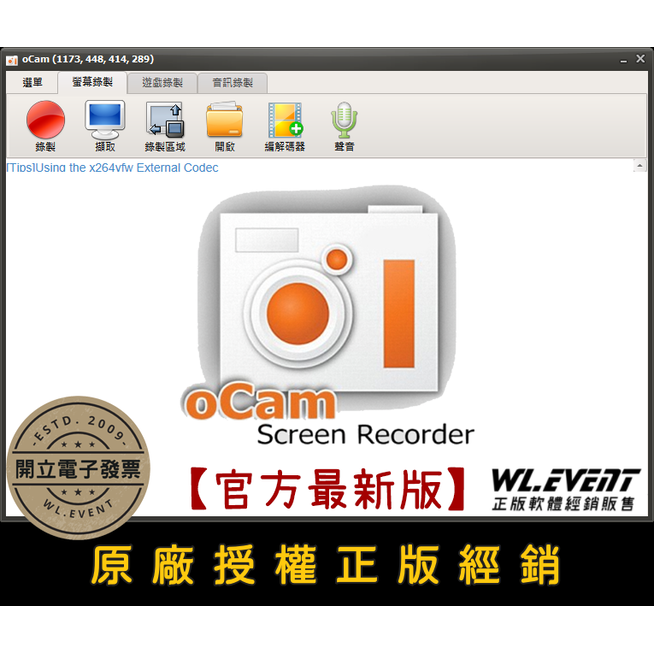 oCam 電腦螢幕錄影｜1 PC 永久授權＋永久更新｜正版購買