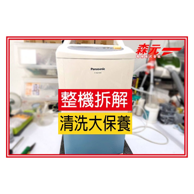 空氣清淨機除濕機清理清洗保養< 森元電機株式會社- 森元電機株式會社