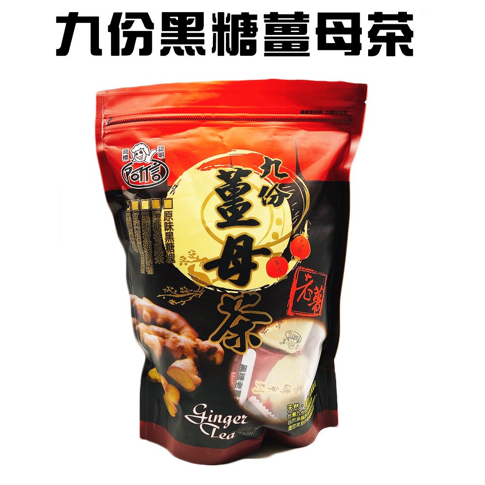 台灣製造 九份黑糖薑母茶磚(400g/包)/沖泡/飲品