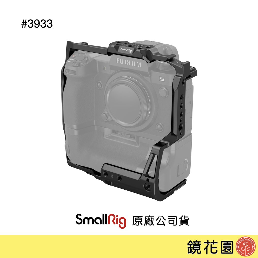鏡花園【預售】SmallRig 3933 Fujifilm X-H2S XH2S 可裝電池手把兔籠 3933