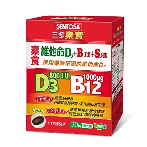 【三多生技】三多素寶 素食維他命D3+B12+S膜衣錠(30粒/盒)x1盒