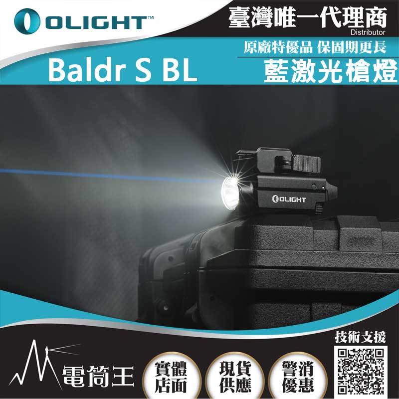 【電筒王】OLIGHT BALDR S BL 800流明 藍激光瞄準戰術燈 1913/GL 迷你戰術燈 磁吸充電