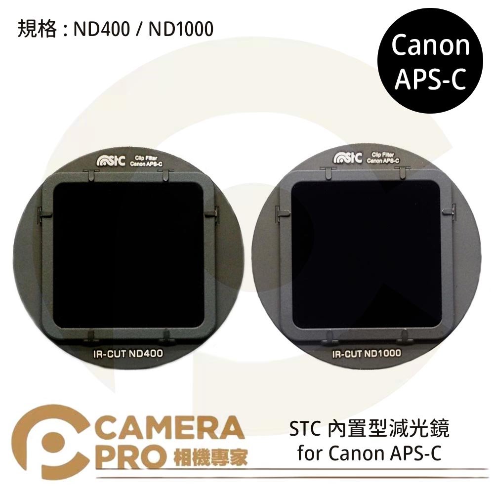 ◎相機專家◎ STC Filter ND400 ND1000 零色偏內置型減光鏡 for Canon APS-C 公司貨