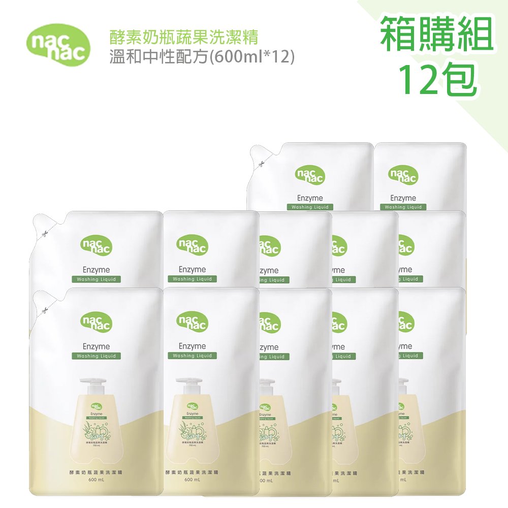 【箱購】nac nac 酵素奶瓶蔬果洗潔精補充包(12包入)
