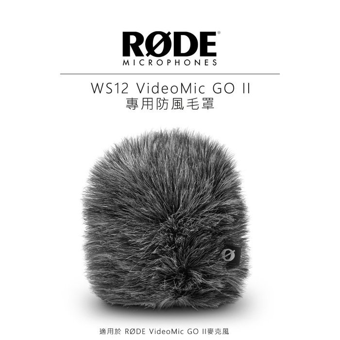 EC數位 Rode WS12 VideoMic GO II 專用防風毛罩 兔毛罩 麥克風套 相機 直播 錄音 抖音