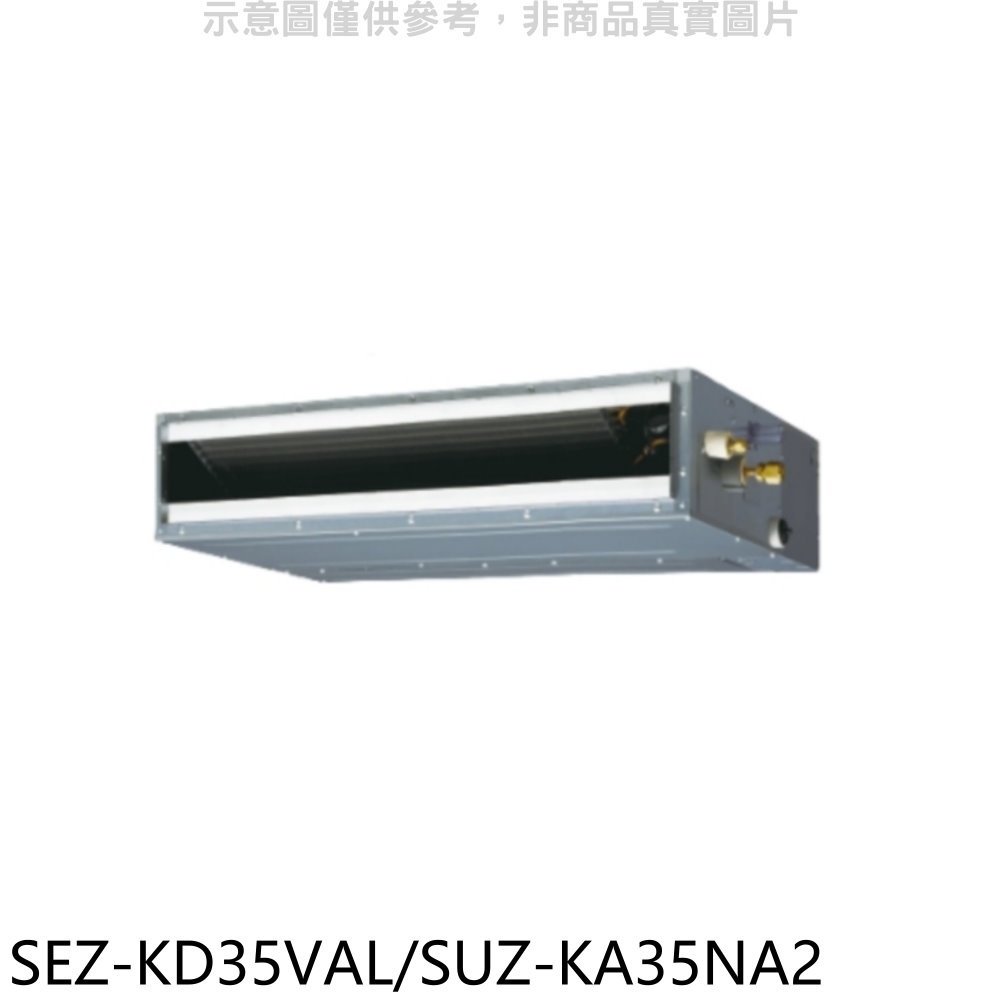 《可議價》三菱【SEZ-KD35VAL/SUZ-KA35NA2】變頻冷暖吊隱式分離式冷氣
