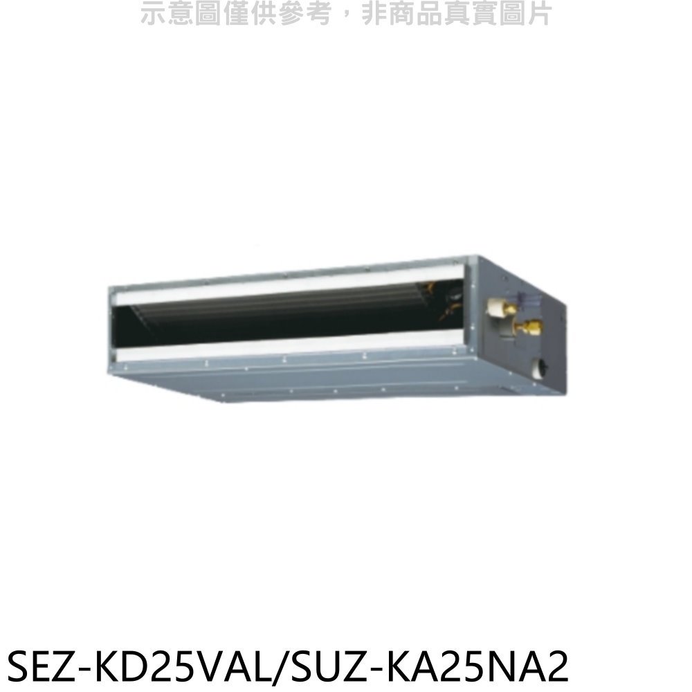 《可議價》三菱【SEZ-KD25VAL/SUZ-KA25NA2】變頻冷暖吊隱式分離式冷氣