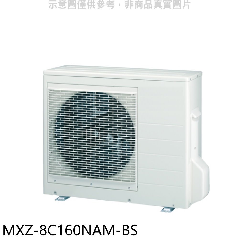 《可議價》三菱【MXZ-8C160NAM-BS】變頻冷暖1對8分離式冷氣外機