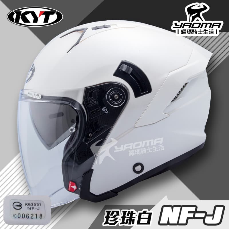 KYT 安全帽 NF-J 素色 珍珠白 亮面 3/4罩 半罩 排齒扣 內襯三件式 NFJ 耀瑪騎士機車部品