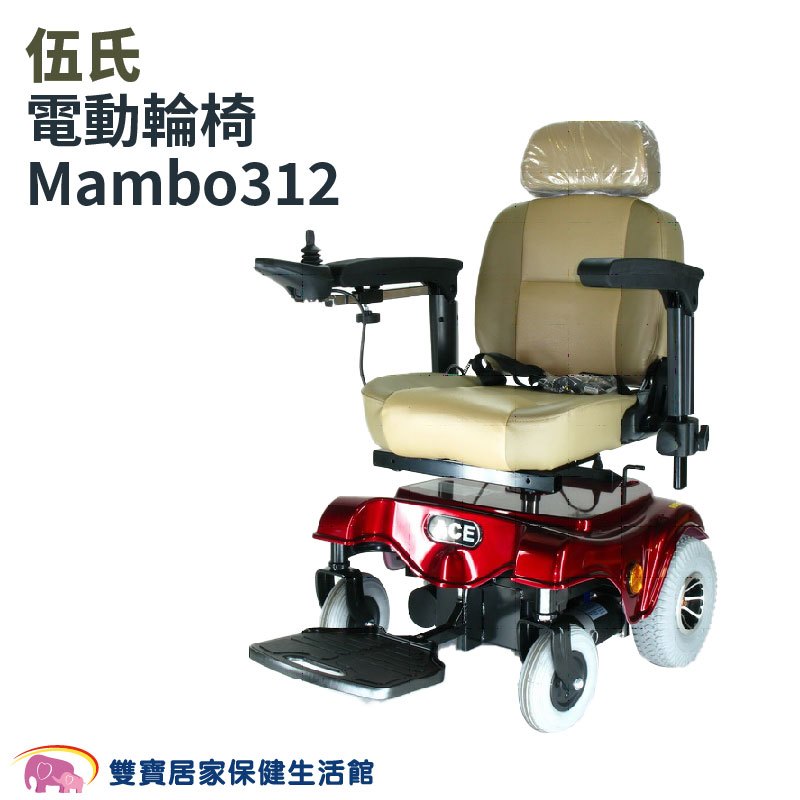伍氏 電動輪椅 Mambo312 四輪電動車 老人代步車 四輪電動車 助力車 四輪代步車