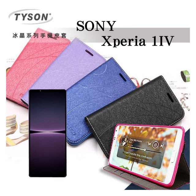 【現貨】索尼 SONY Xperia 1 IV 冰晶系列 隱藏式磁扣側掀皮套 保護套 手機殼 可插卡 可站立【容毅】