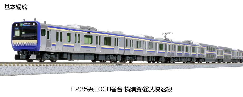 MJ 預購中Kato 10-1702 N規E235系1000番台橫須賀.總武快速線基本組.4輛 