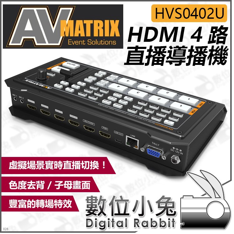 數位小兔【公司貨 AVMATRIX HVS0402U HDMI 4路直播導播機】直播機 控制台 子母畫面 去背 四路實況