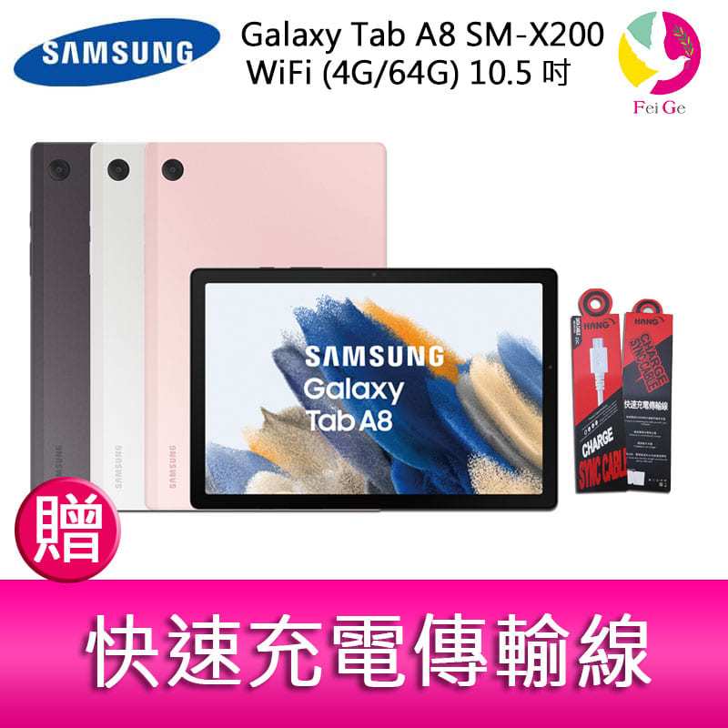 galaxy tab a8 wifi 4g 64g sm x200