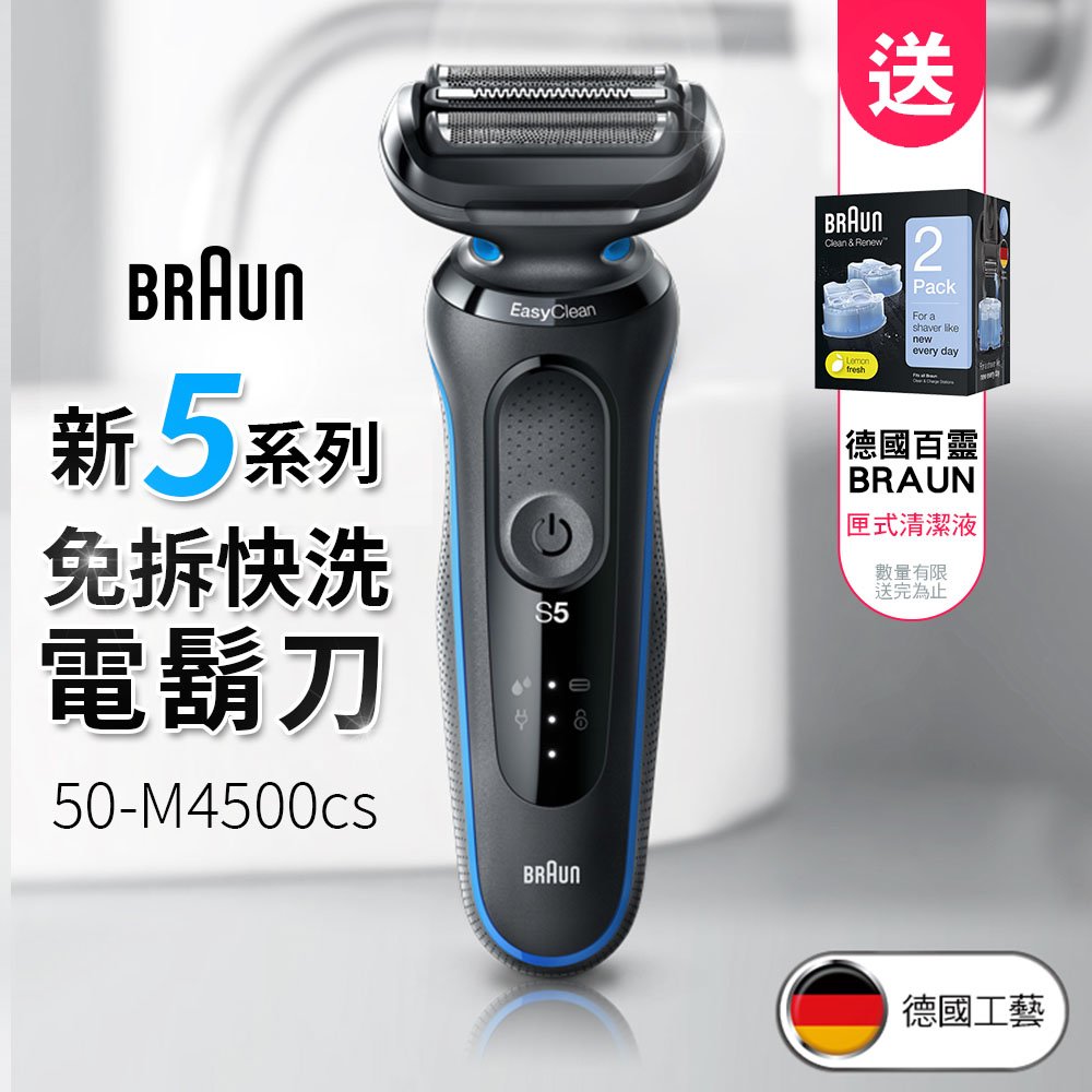 德國百靈BRAUN 新5系列免拆快洗電鬍刀 50-B7000cc 送Braun 匣式清潔液+旅行盒 (2年保固) 公司貨