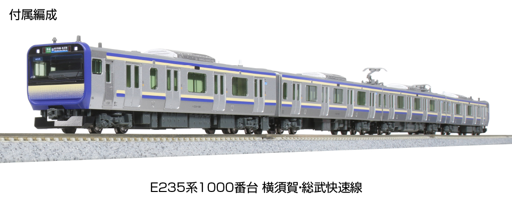 MJ 預購中Kato 10-1705 N規E235系1000番台橫須賀.總武快速線附屬編成組 