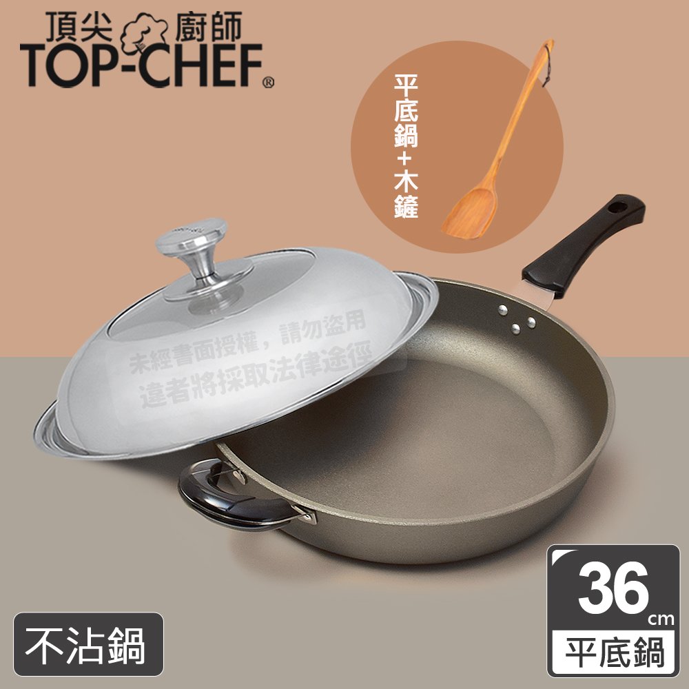【安可市集】頂尖廚師 Top Chef 鈦合金頂級中華36公分不沾平底鍋 附鍋蓋贈木鏟