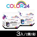 【COLOR24】for HP 2黑1彩 C9351CA∕C9352CA（NO.21XL∕NO.22XL）高容環保墨水匣