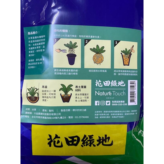 智利水草水苔 特級水草 4l包裝 可作為蘭科 觀葉植物 育苗栽培介質使用 Pchome 商店街 智利水草水苔 特級水草 4l包裝 可作為蘭科 觀葉植物 育苗栽培介質使用 Pchome 商店街