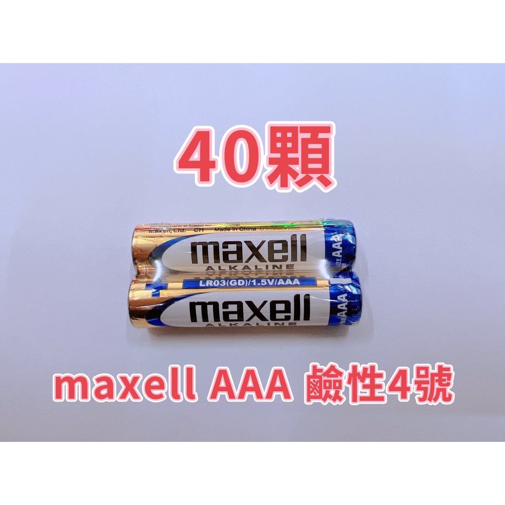 全館免運費【電池天地】maxell 日本品牌 鹼性電池 4號電池 AAA LR03 1.5V 40顆