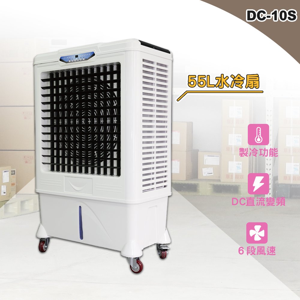 台灣製造 水冷扇 dc 10 s 大型水冷扇 工業用水冷扇 涼夏扇 涼風扇 水冷風扇 工業用涼風扇 大型風扇 移動式水冷扇