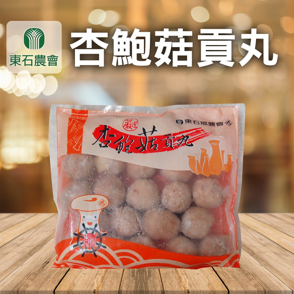 【東石農會】買1送1 杏鮑菇貢丸-600g-包 (共2包)