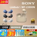 SONY WF-LS900N 真無線藍牙耳機LinkBuds S 【淡褐色】