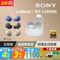 SONY WF-LS900N 真無線藍牙耳機 LinkBuds S【白色】