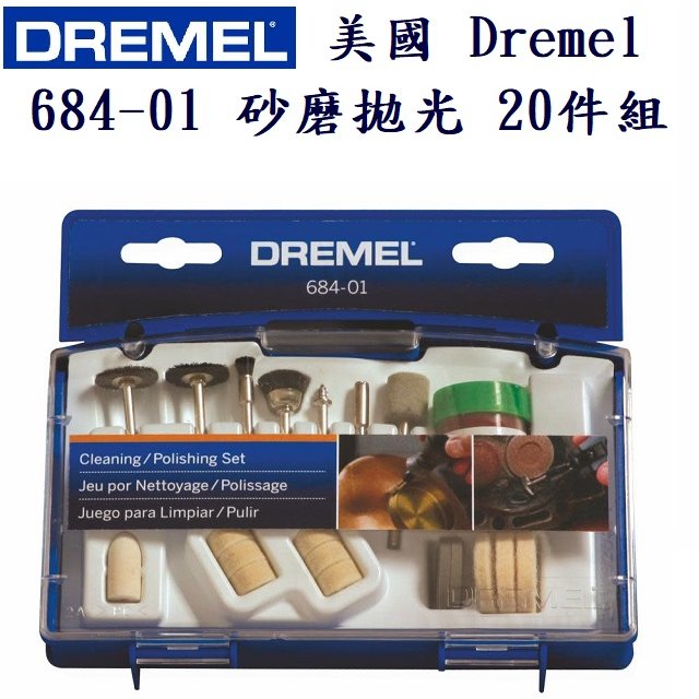 美國 Dremel 684-01 砂磨拋光 20件組