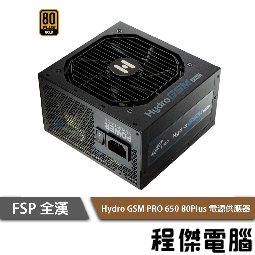 HYDRO GSM PRO 650W的價格推薦- 2024年3月| 比價比個夠BigGo